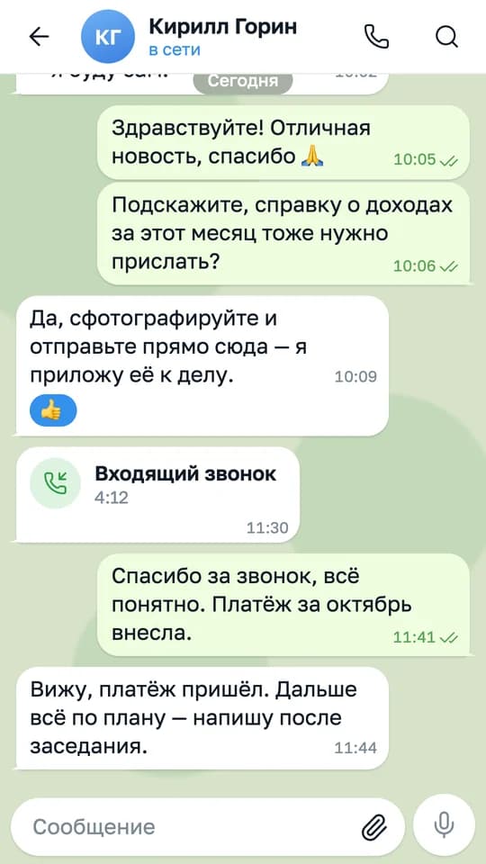 Экран чата с юристом: сообщения, входящий звонок через приложение