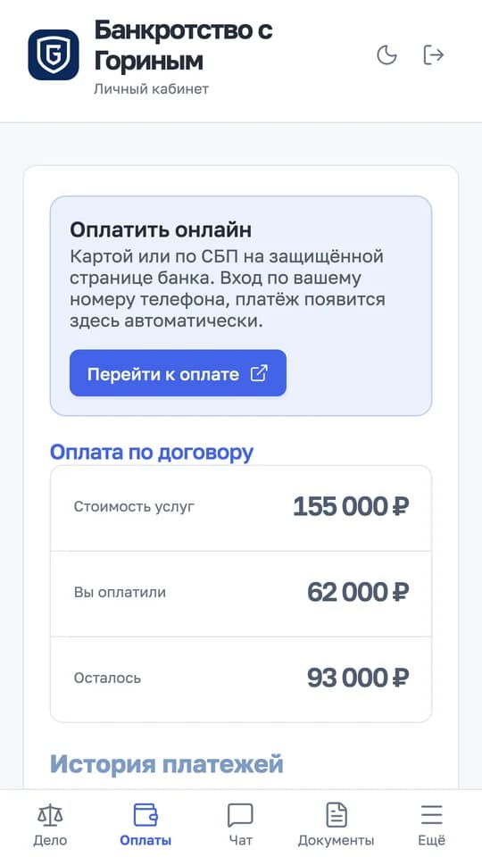 Экран «Оплаты»: оплата онлайн картой или по СБП, оплачено и остаток по договору