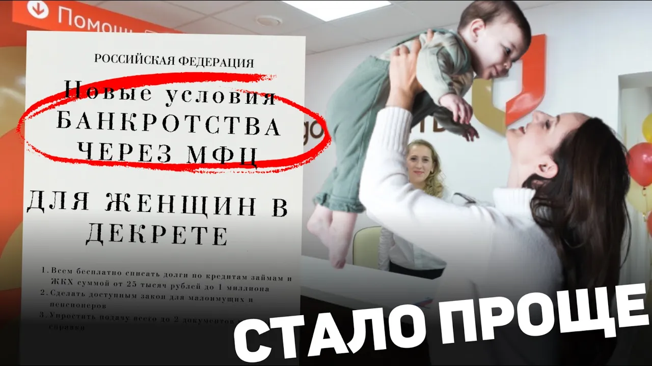 Как списать долги через МФЦ женщинам с пособиями?