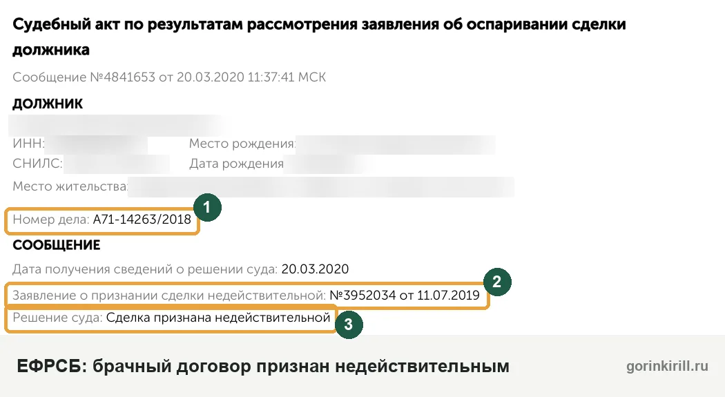 Брачный договор при банкротстве признан недействительным: сообщение в ЕФРСБ по делу А71-14263/2018