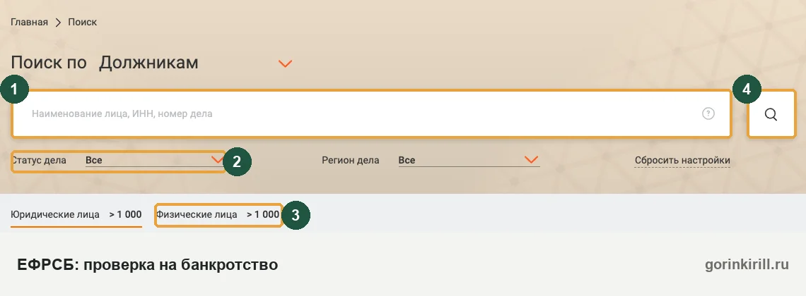 Проверка на банкротство физических лиц на bankrot.fedresurs.ru: пустая форма поиска должника, фильтр статуса и вкладка «Физические лица»