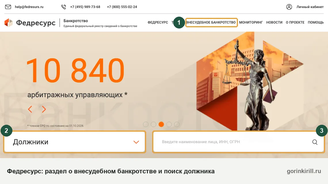 Федресурс: где найти сообщение о банкротстве физического лица через МФЦ