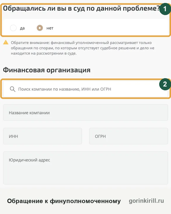 Форма обращения к финансовому уполномоченному о возврате страховки: вопрос о суде и поиск страховой компании