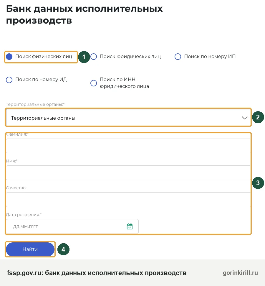 Форма банка данных ФССП: как узнать, за что арест карты приставами, по фамилии и дате рождения