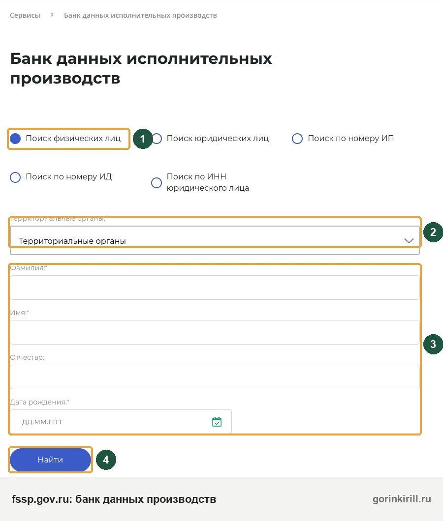 Банк данных ФССП: как узнать, есть ли производство, по которому могут арестовать имущество должника