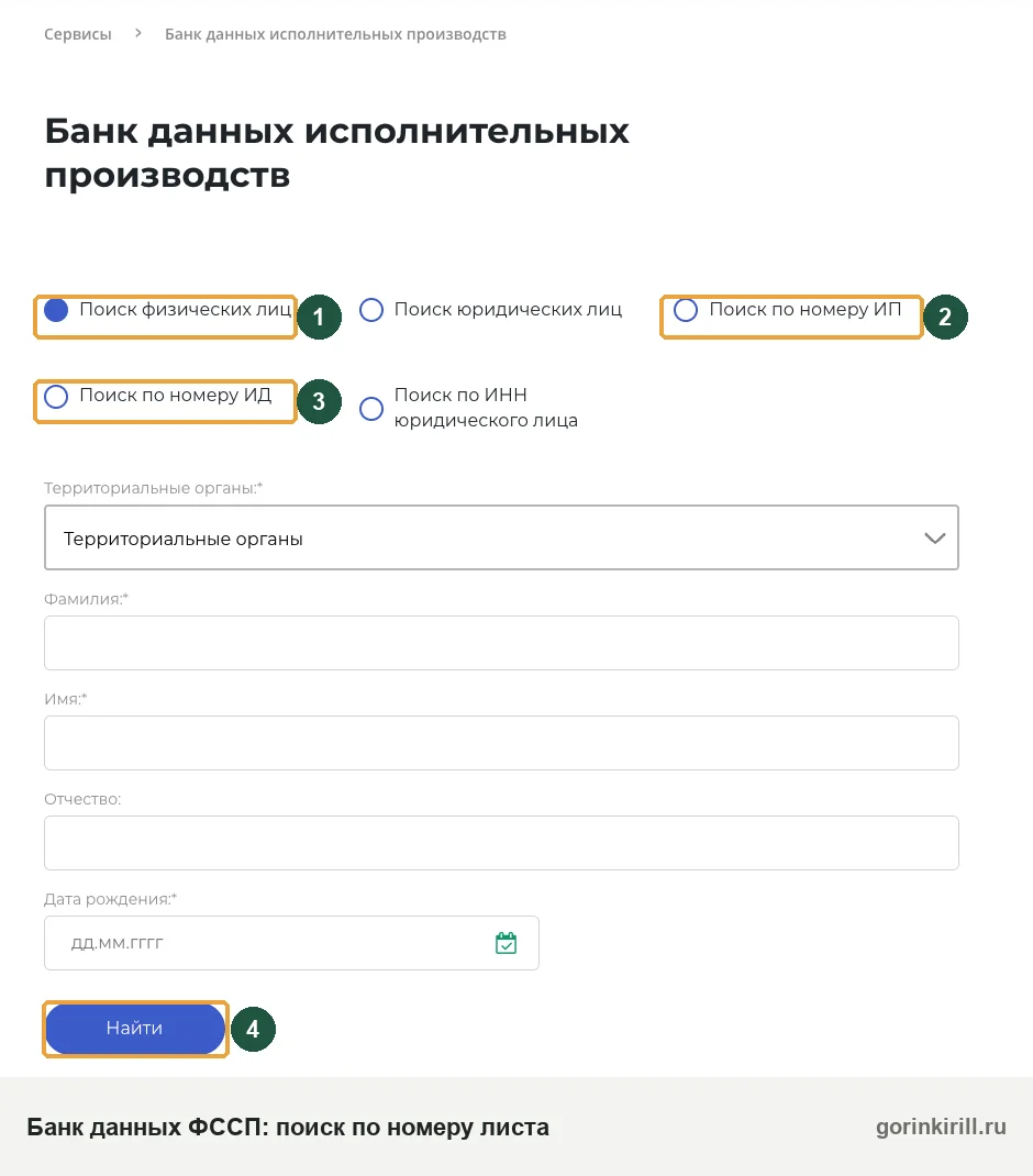 Банк данных ФССП: как проверить исполнительный лист по номеру ИД или по фамилии