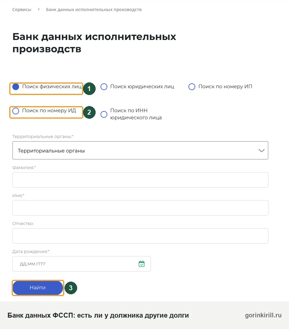 Банк данных ФССП: как займодавцу проверить, есть ли у должника по расписке другие исполнительные производства