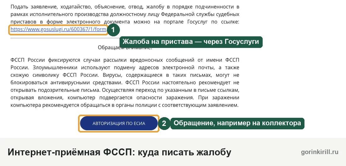 Интернет-приёмная ФССП: жалоба на коллектора через вход по Госуслугам