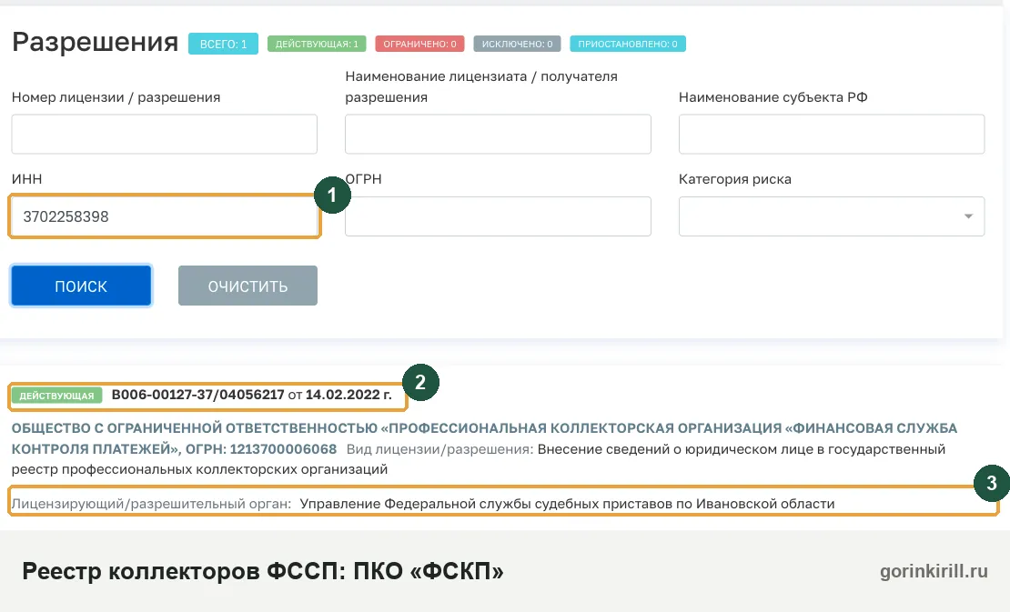 ПКО «ФСКП» в государственном реестре коллекторских организаций ФССП: статус «Действующая», дата внесения 14 февраля 2022 года