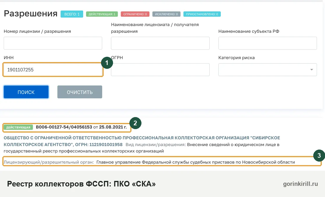 ПКО «СКА» в государственном реестре коллекторских организаций ФССП: статус «Действующая», дата внесения 25 августа 2021 года
