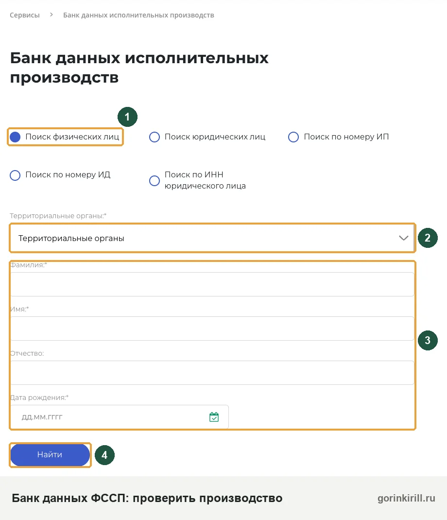 Банк данных ФССП: поиск исполнительного производства по алиментам на родителя ребёнка