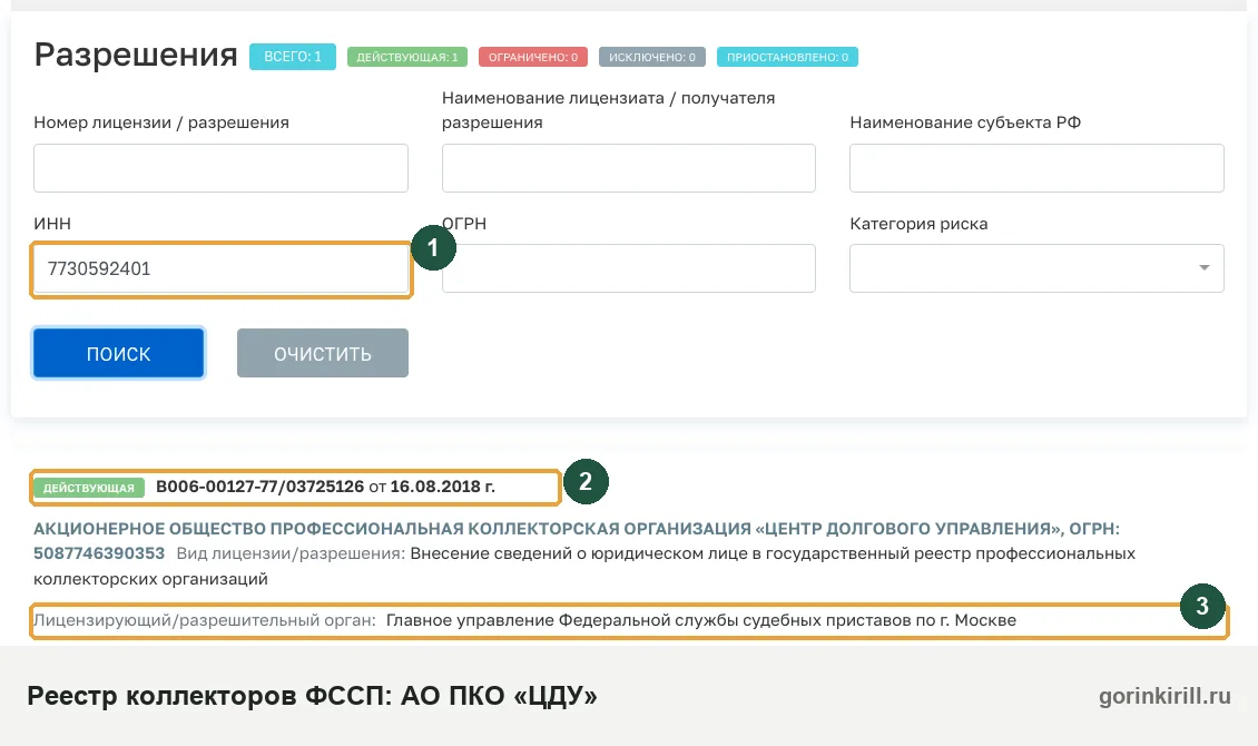 АО ПКО «ЦДУ» в государственном реестре коллекторских организаций ФССП: статус «Действующая», запись от 16.08.2018