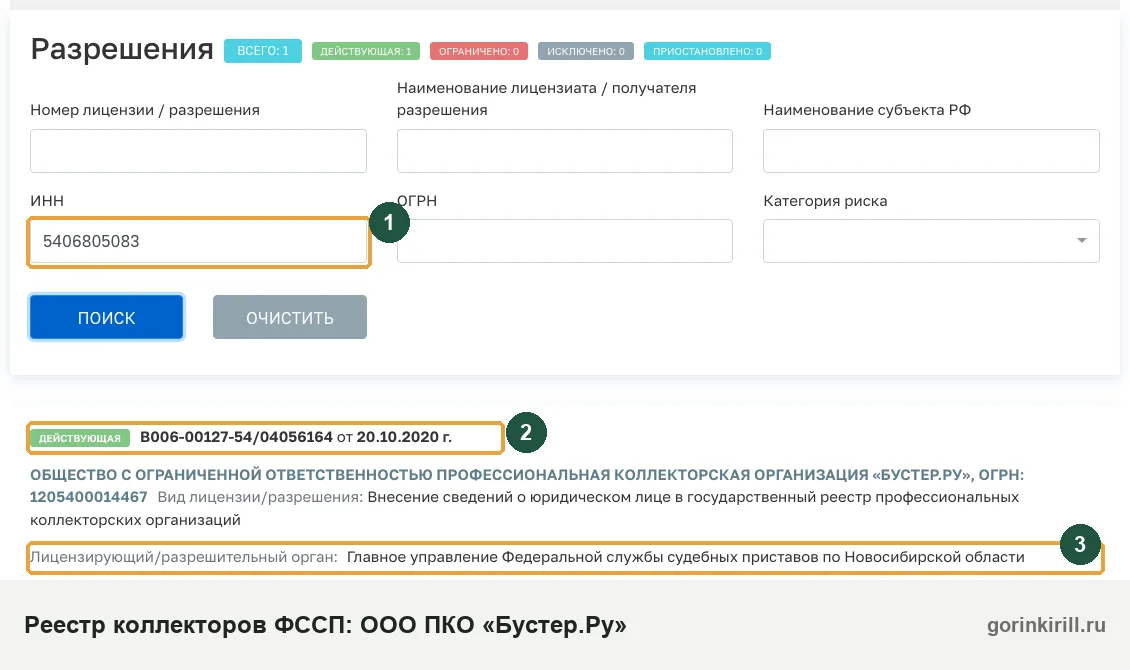 ООО ПКО «Бустер.Ру» в государственном реестре коллекторских организаций ФССП: статус «Действующая», запись от 20.10.2020