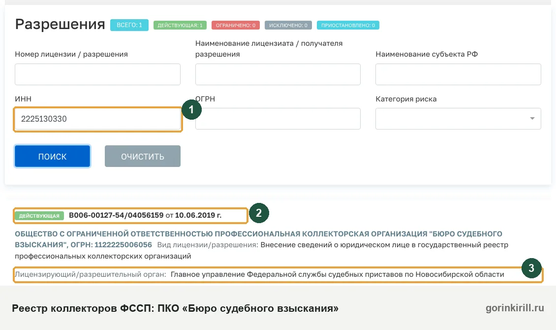ООО ПКО «Бюро судебного взыскания» в государственном реестре коллекторских организаций ФССП: статус «Действующая», запись от 10.06.2019