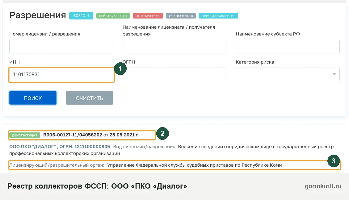 ООО «ПКО «Диалог» в государственном реестре коллекторских организаций ФССП: статус «Действующая», запись от 25.05.2021