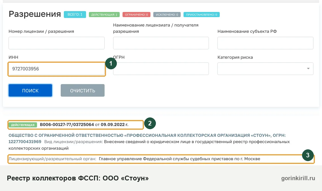 ООО «Стоун» в государственном реестре коллекторских организаций ФССП: статус «Действующая», запись от 09.09.2022