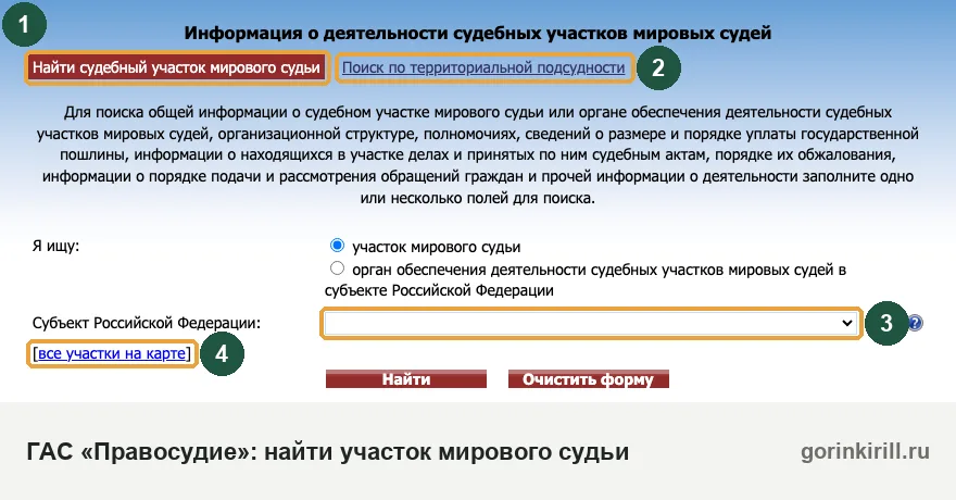 Поиск участка мирового судьи на ГАС «Правосудие»: где проверить дело о долге