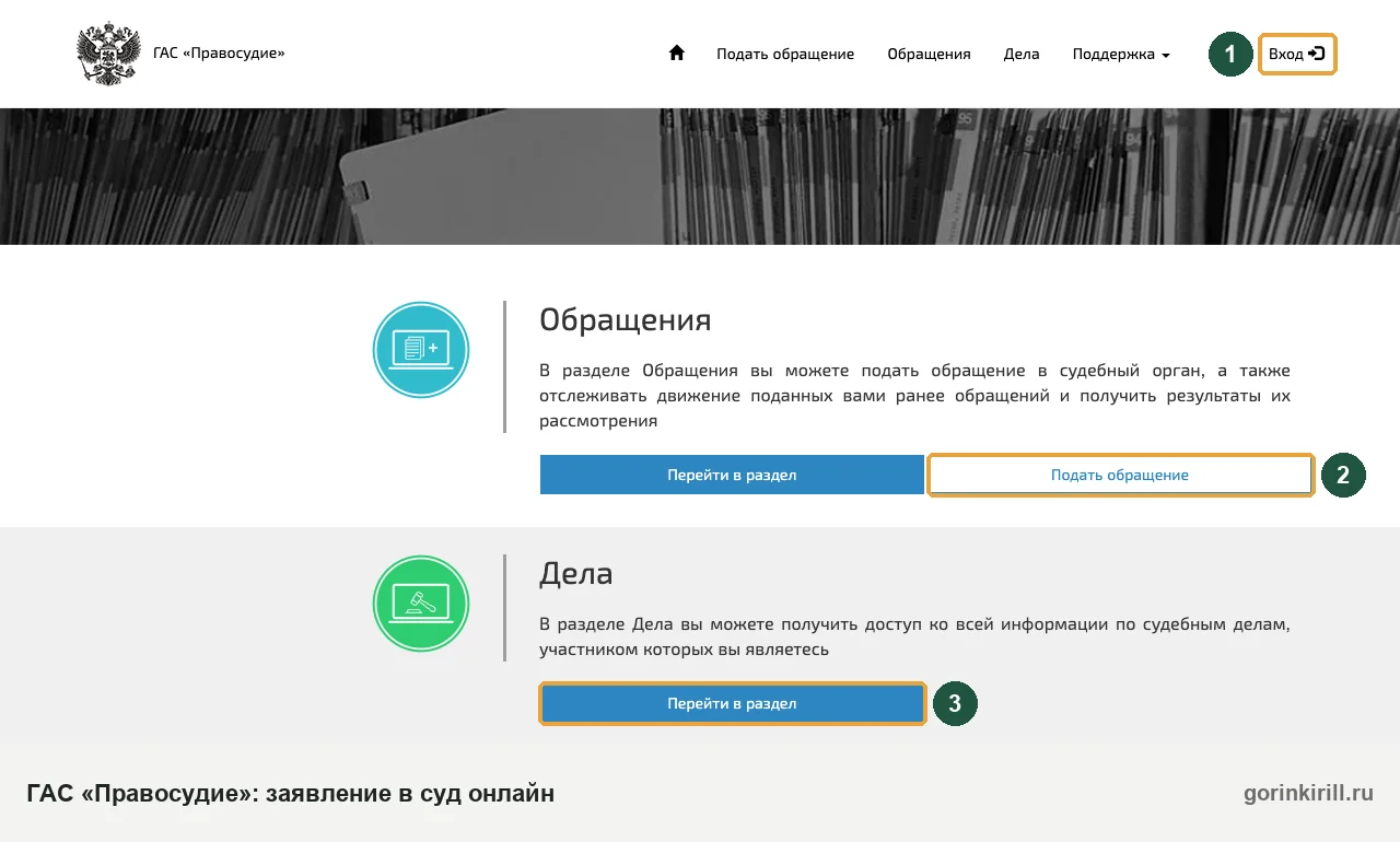 ГАС «Правосудие»: где подать заявление о выдаче исполнительного листа в суд онлайн