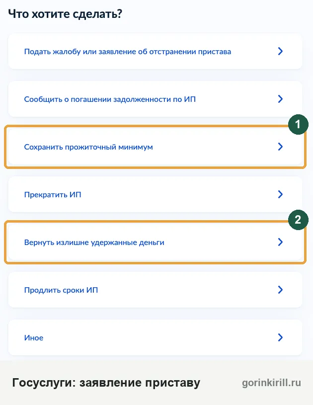 Арест карты Альфа-Банка приставами: заявление о сохранении прожиточного минимума через Госуслуги