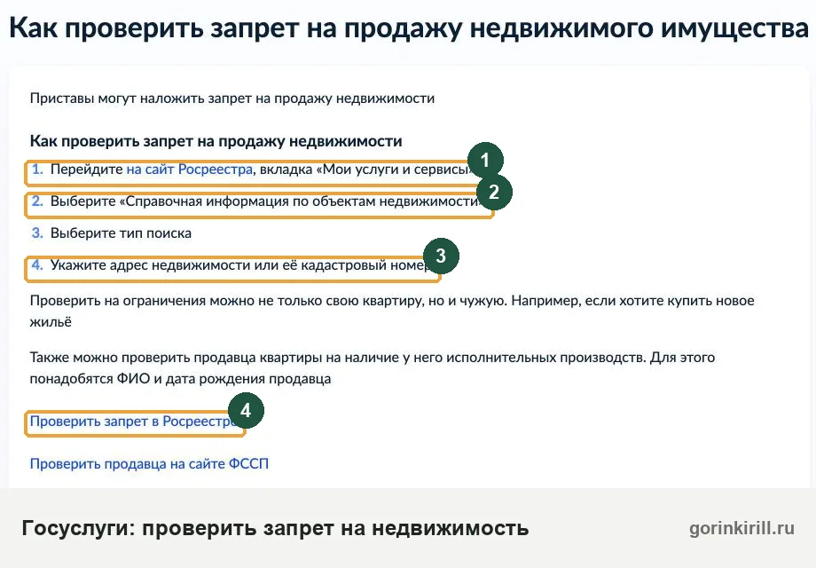 Как снять арест с имущества: проверить запрет на квартиру через Росреестр, инструкция Госуслуг