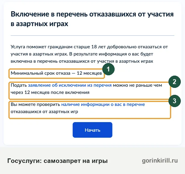 Самозапрет на азартные игры через Госуслуги: услуга «Включение в перечень отказавшихся от участия в азартных играх»