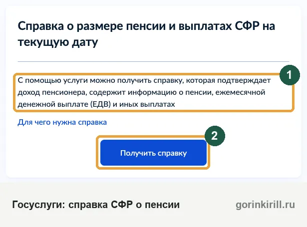Списание долгов инвалиду через МФЦ: справка СФР о размере пенсии и выплатах на Госуслугах