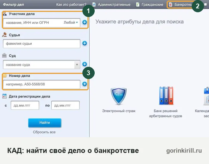 Конкурсная масса: где смотреть определения суда об исключении имущества в картотеке арбитражных дел