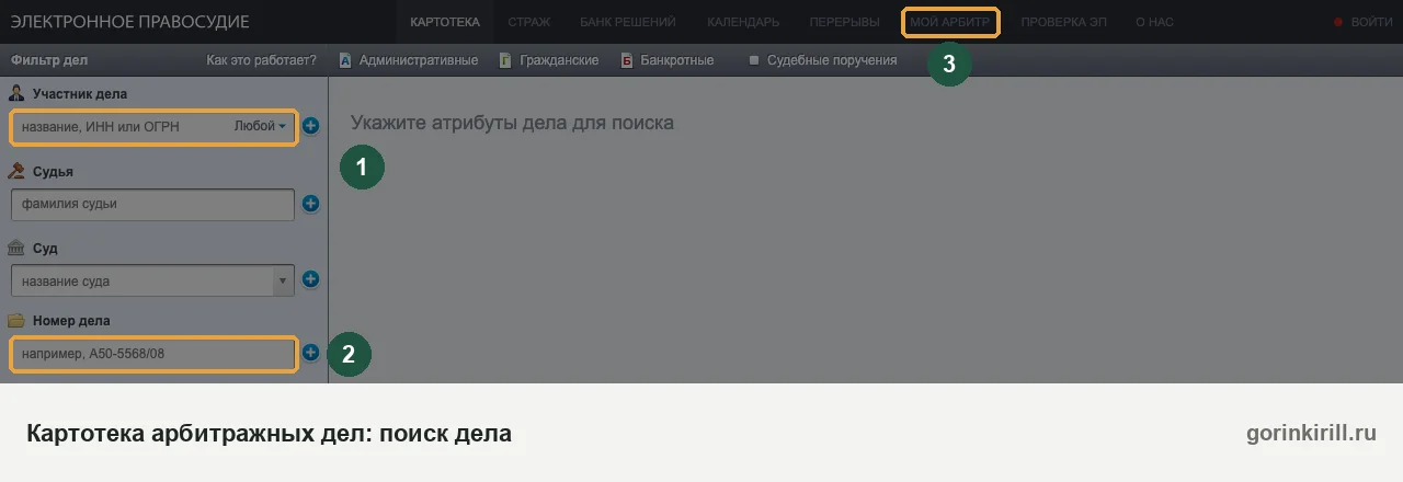 Поиск дела в картотеке арбитражных дел — как проверить иски продавцов к Wildberries и найти своё дело