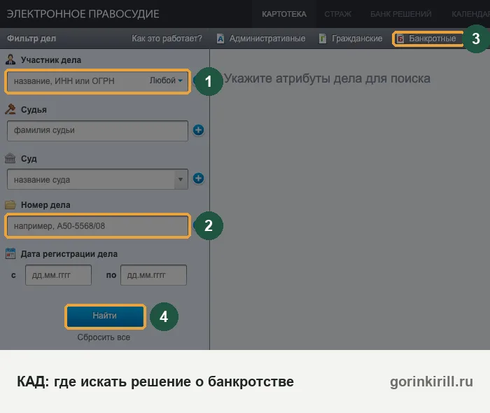 Картотека арбитражных дел: где искать решение суда о признании банкротом по ФИО, ИНН или номеру дела