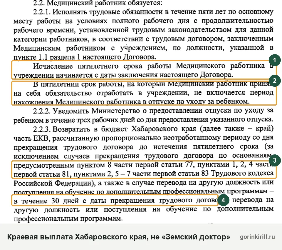 Пример регионального договора: срок пять лет, отпуск по уходу, исключения и 30 дней на возврат
