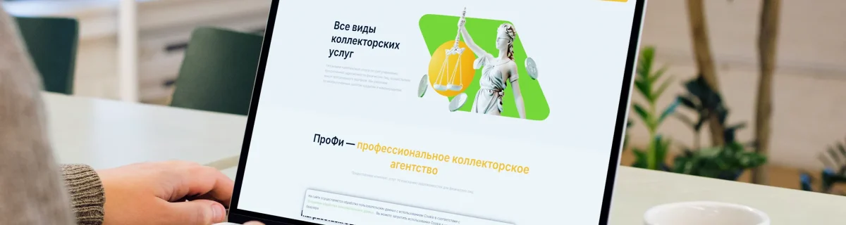 ООО ПКО «ПроФи»