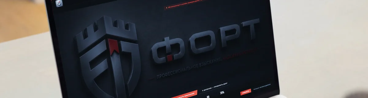 ООО ПКО «Форт»