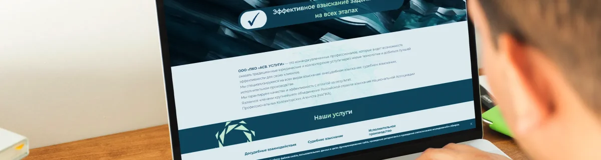 ООО ПКО «АСВ.Услуги»