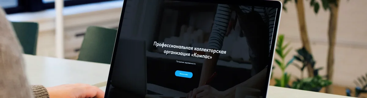 ООО ПКО «Компас»