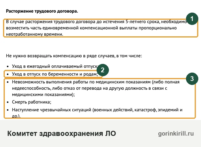 Когда не нужно возвращать выплату «Земский доктор»: разъяснение комитета по здравоохранению Ленинградской области