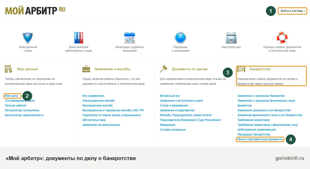 Мой арбитр: подать ходатайство о выдаче копии решения о признании банкротом в электронном виде