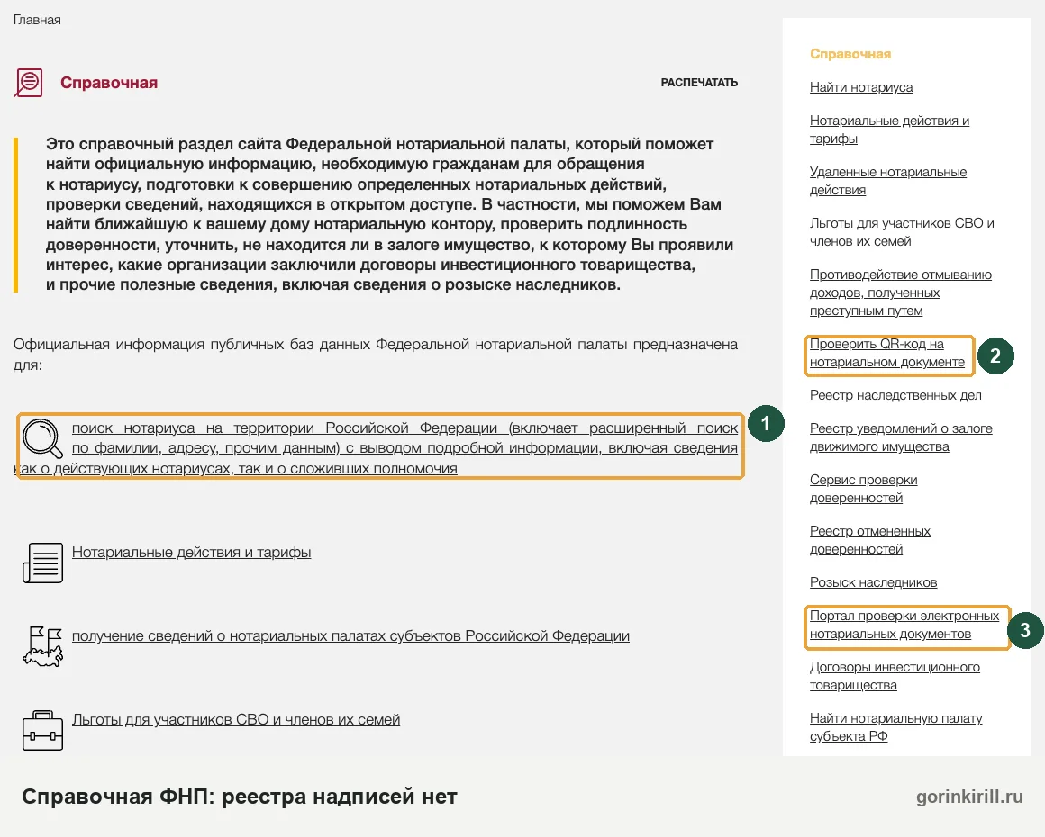 Реестр нотариата на notariat.ru: где найти нотариуса и проверить исполнительную надпись по QR-коду