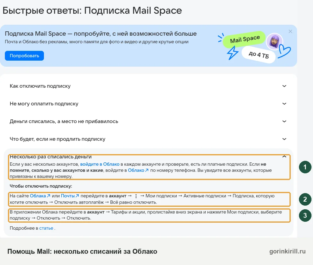 Помощь Облака Mail: что делать, если за подписку Mail Space несколько раз списались деньги