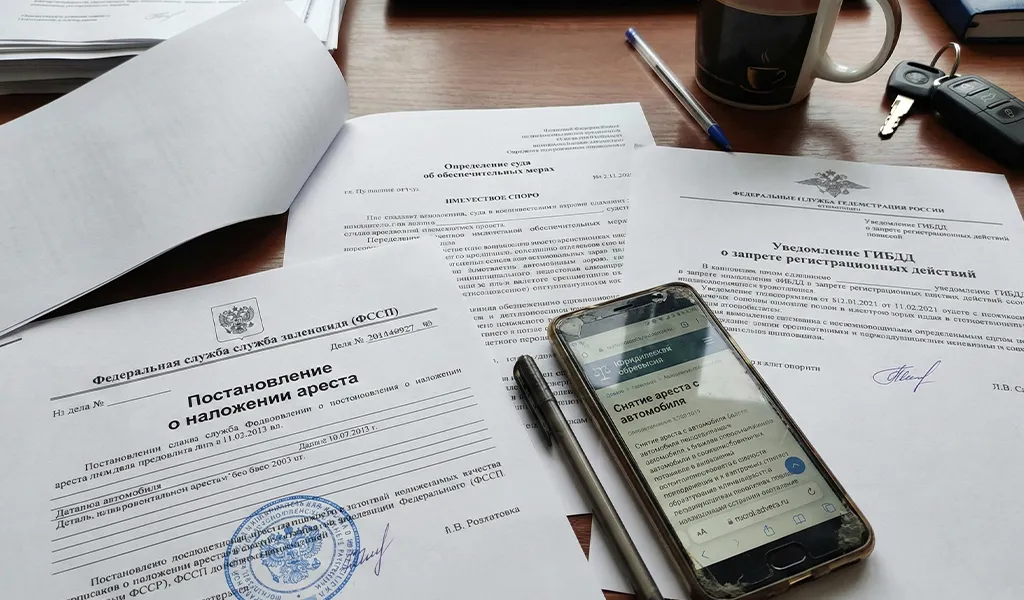 Что значит машина под арестом