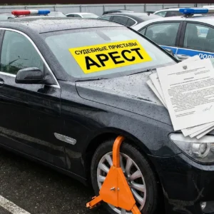 Купил машину, а она в аресте: что делать