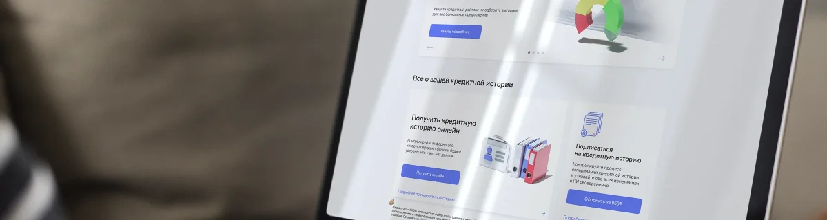 Как часто обновляется кредитная история в БКИ