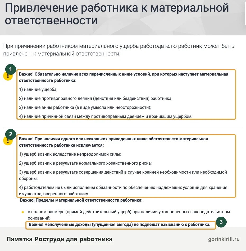 Памятка Роструда для работника: условия материальной ответственности и когда она исключается