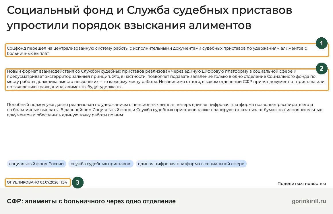 Новость СФР: алименты с больничного удерживают через одно отделение фонда по месту работы должника