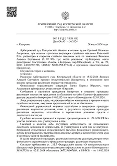 Дело №А31-56/2024 — списано 495 829,48₽ в городе Костромская область
