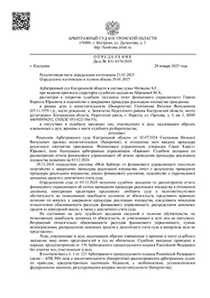 Дело №А31-4376/2024 — списано 228 350,53₽ в городе Костромская область