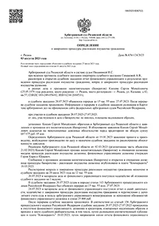 Дело №А54-124/2023 — списано 898 532,45₽ в городе Рязанская область