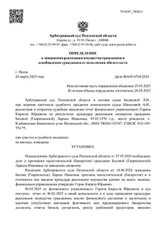 Дело №А49-4764/2024 — списано 1 670 141,29₽ в городе Пензенская область