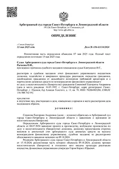 Дело №А56-63114/2024 — списано 976 058,13₽ в городе Санкт-Петербург