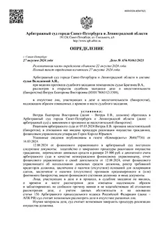 Дело №А56-93461/2023 — списано 197 559,03₽ в городе Санкт-Петербург