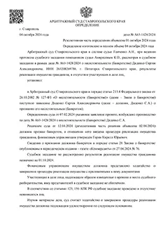 Дело №А63-1428/2024 — списано 2 191 535,50₽ в городе Ставропольский край